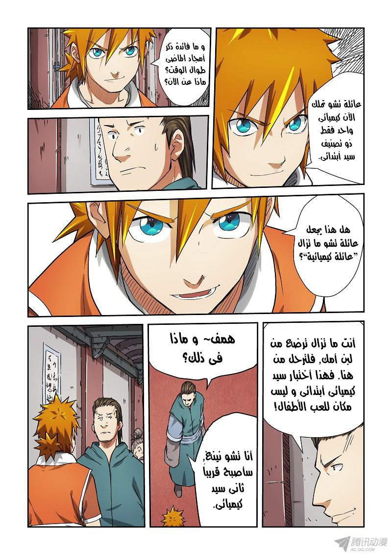 Tales of Demons and Gods: Chapter 72 - Page 4