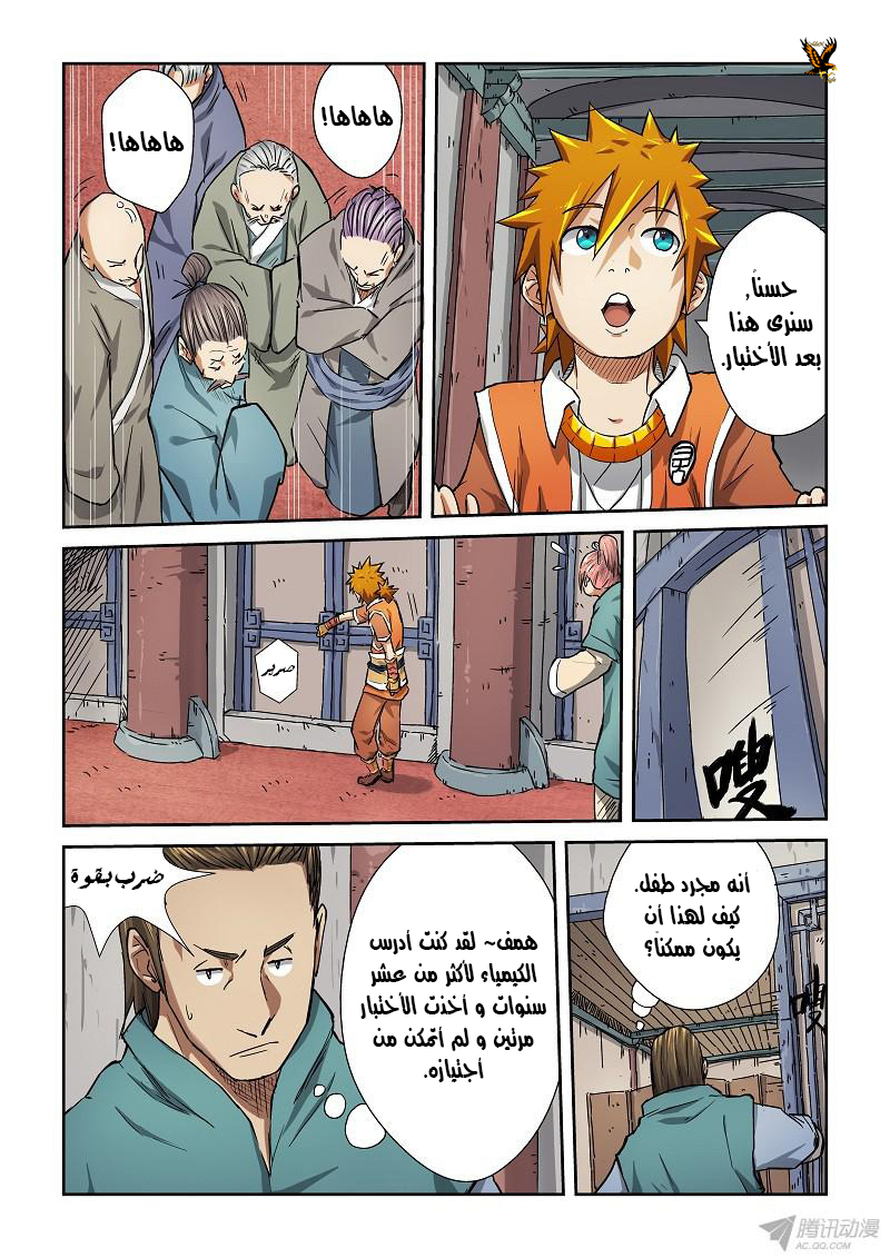 Tales of Demons and Gods: Chapter 72 - Page 5