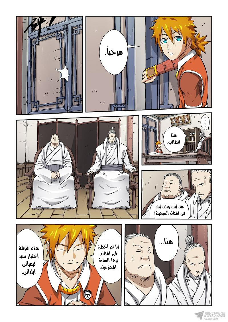 Tales of Demons and Gods: Chapter 72 - Page 6