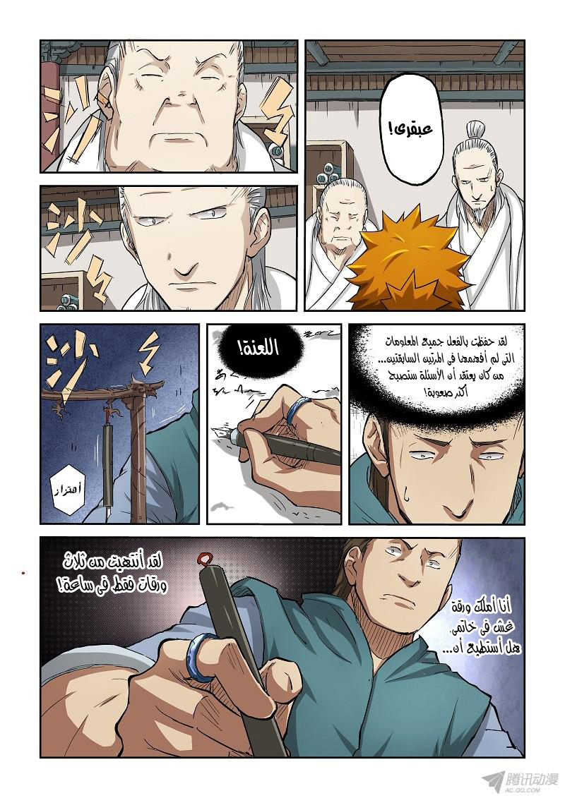 Tales of Demons and Gods: Chapter 73 - Page 4