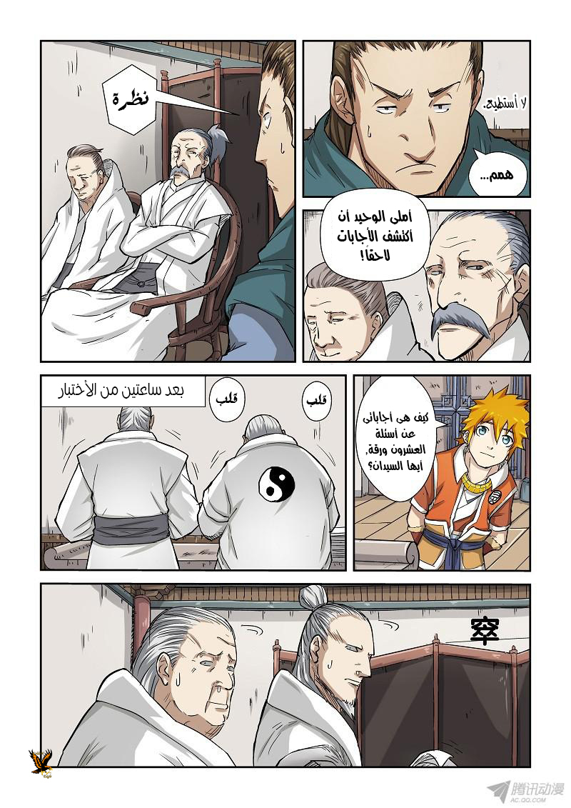 Tales of Demons and Gods: Chapter 73 - Page 5