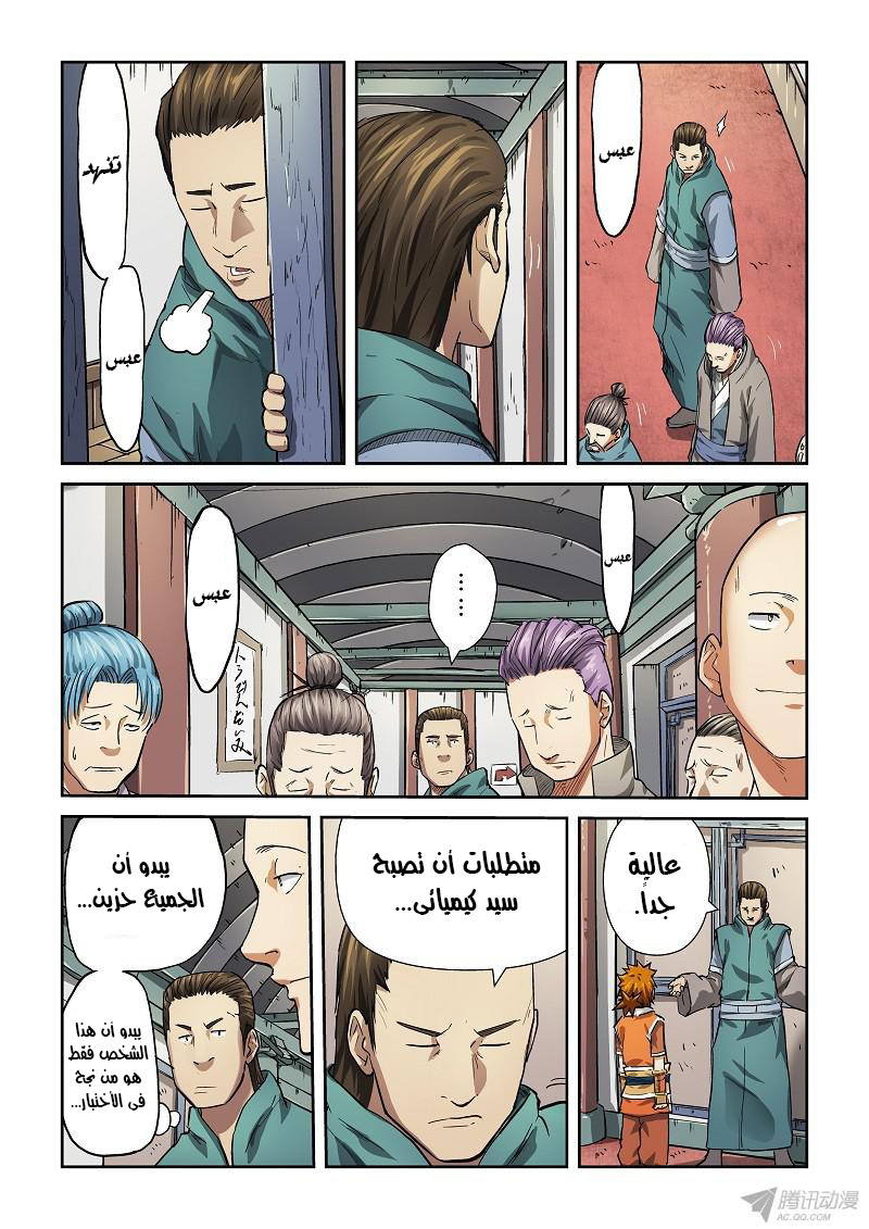 Tales of Demons and Gods: Chapter 74 - Page 4