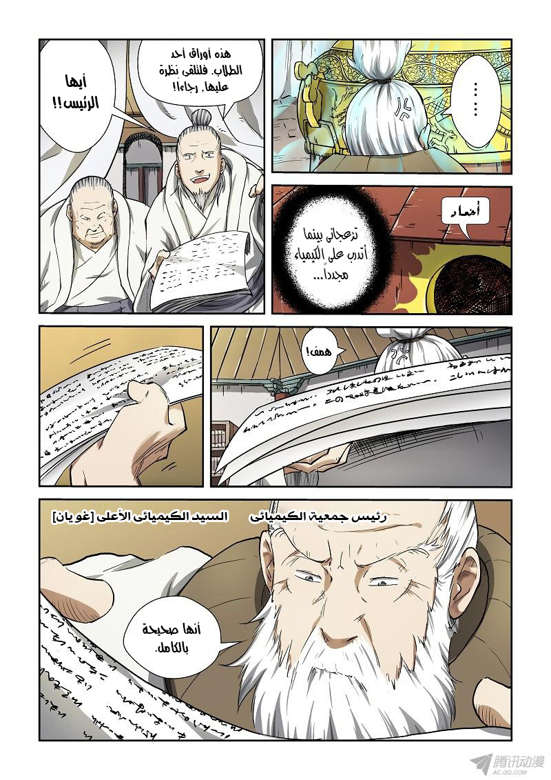 Tales of Demons and Gods: Chapter 74 - Page 6