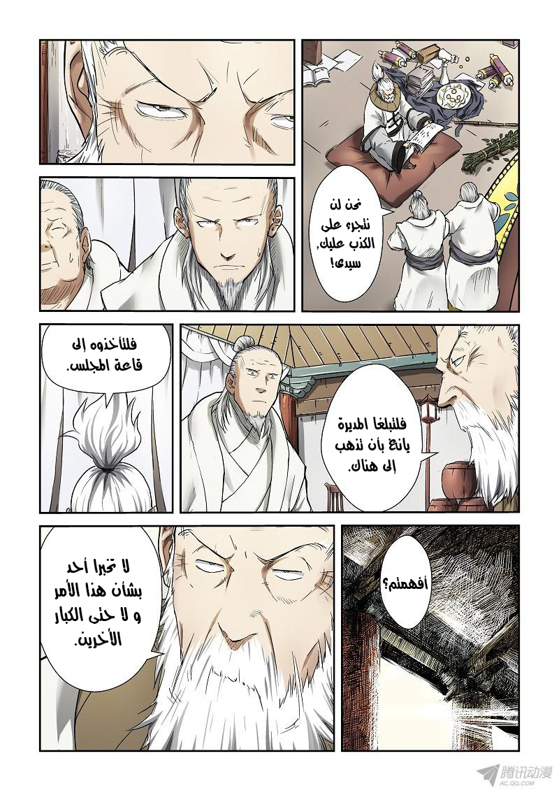Tales of Demons and Gods: Chapter 74 - Page 8