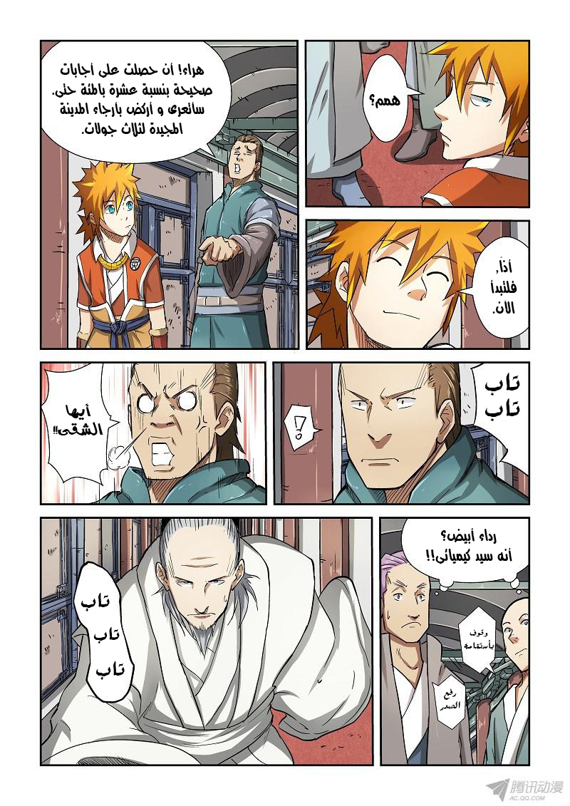 Tales of Demons and Gods: Chapter 75 - Page 2