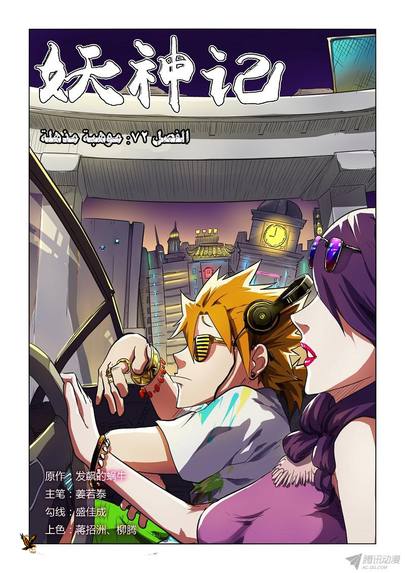 Tales of Demons and Gods: Chapter 76 - Page 1