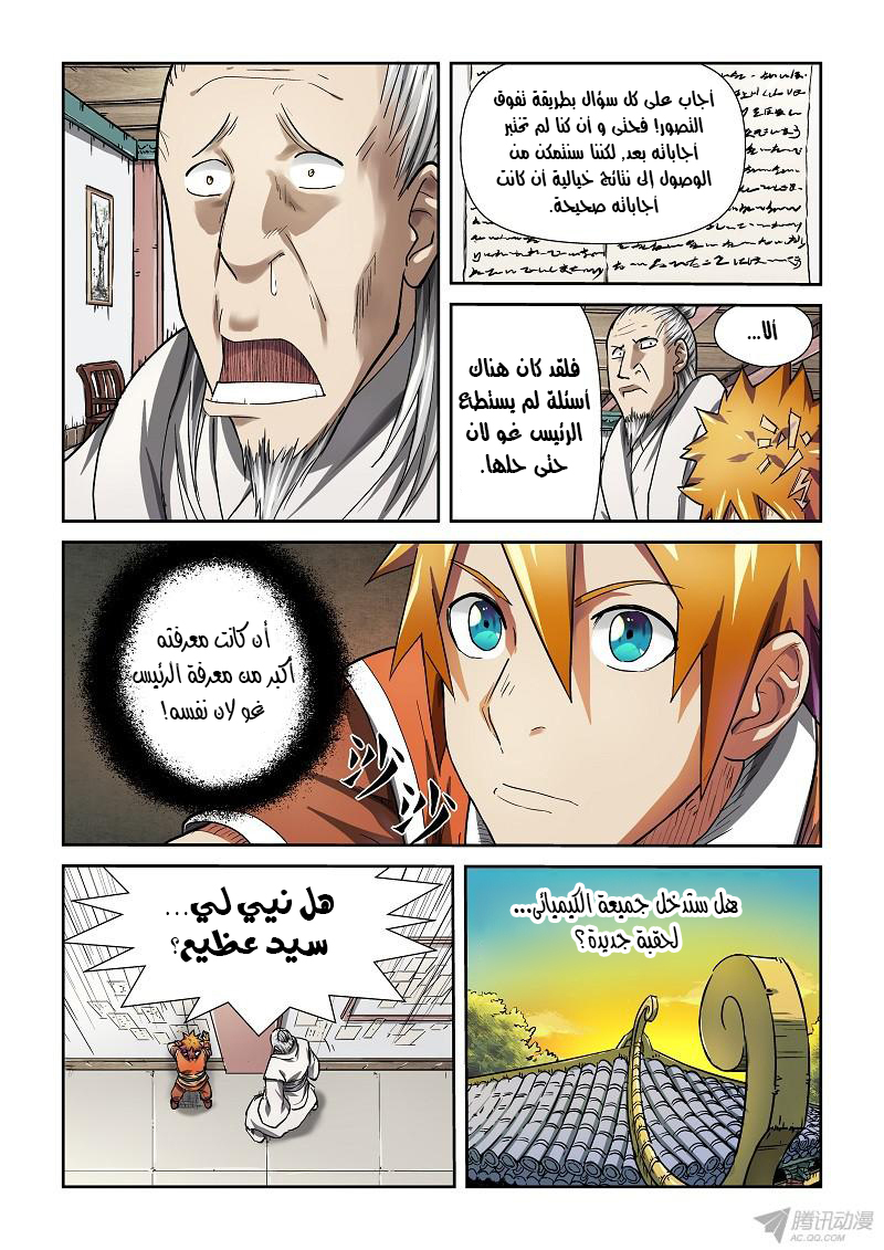 Tales of Demons and Gods: Chapter 76 - Page 4
