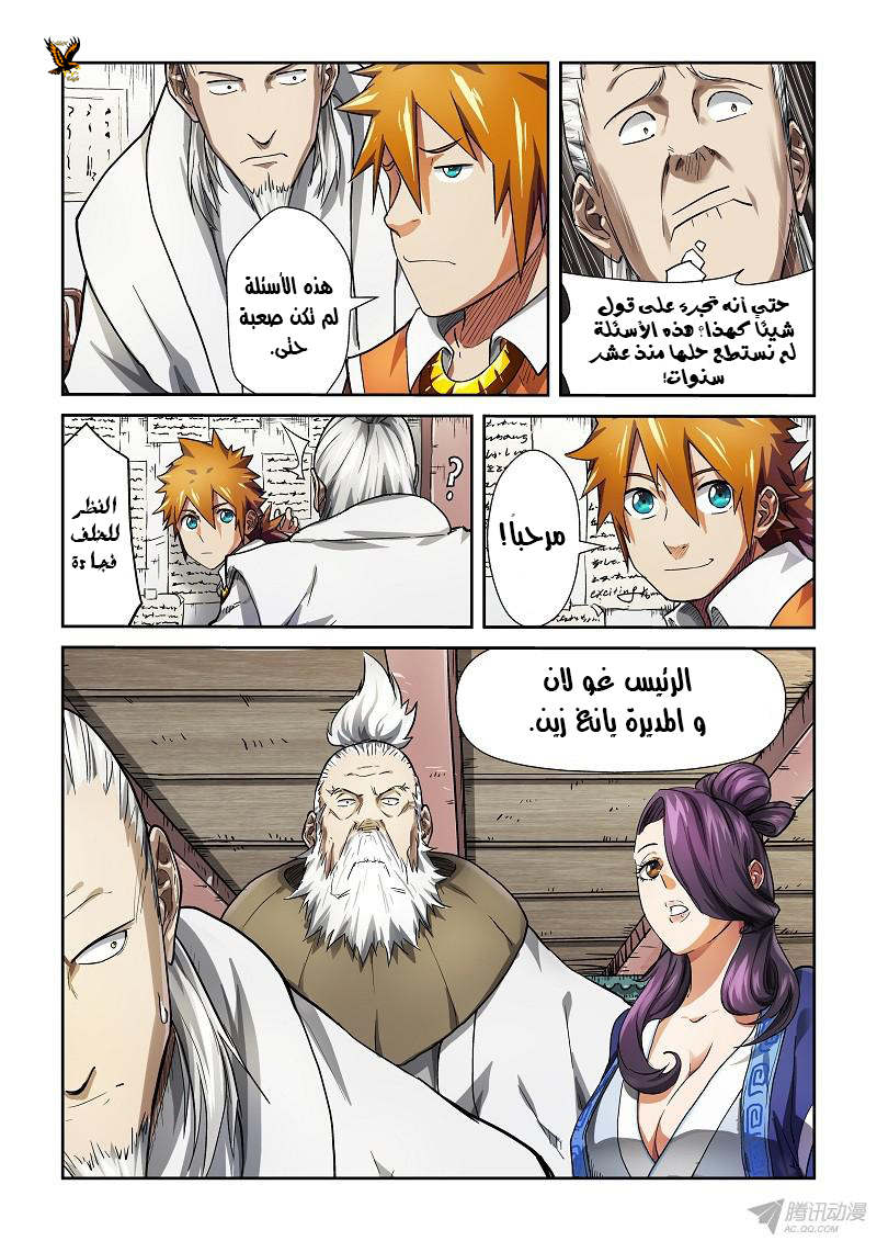 Tales of Demons and Gods: Chapter 76 - Page 5