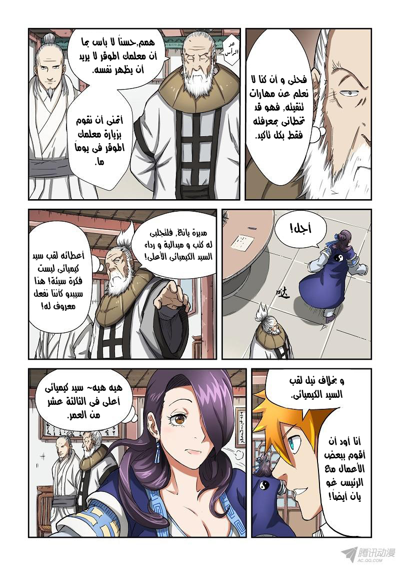 Tales of Demons and Gods: Chapter 77 - Page 2