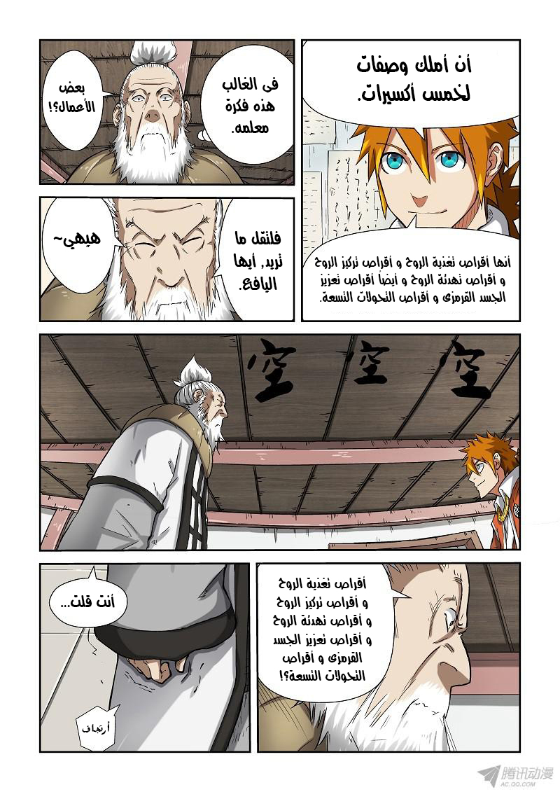 Tales of Demons and Gods: Chapter 77 - Page 3
