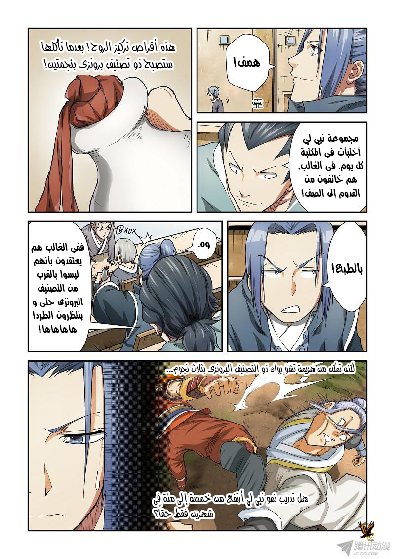 Tales of Demons and Gods: Chapter 78 - Page 5
