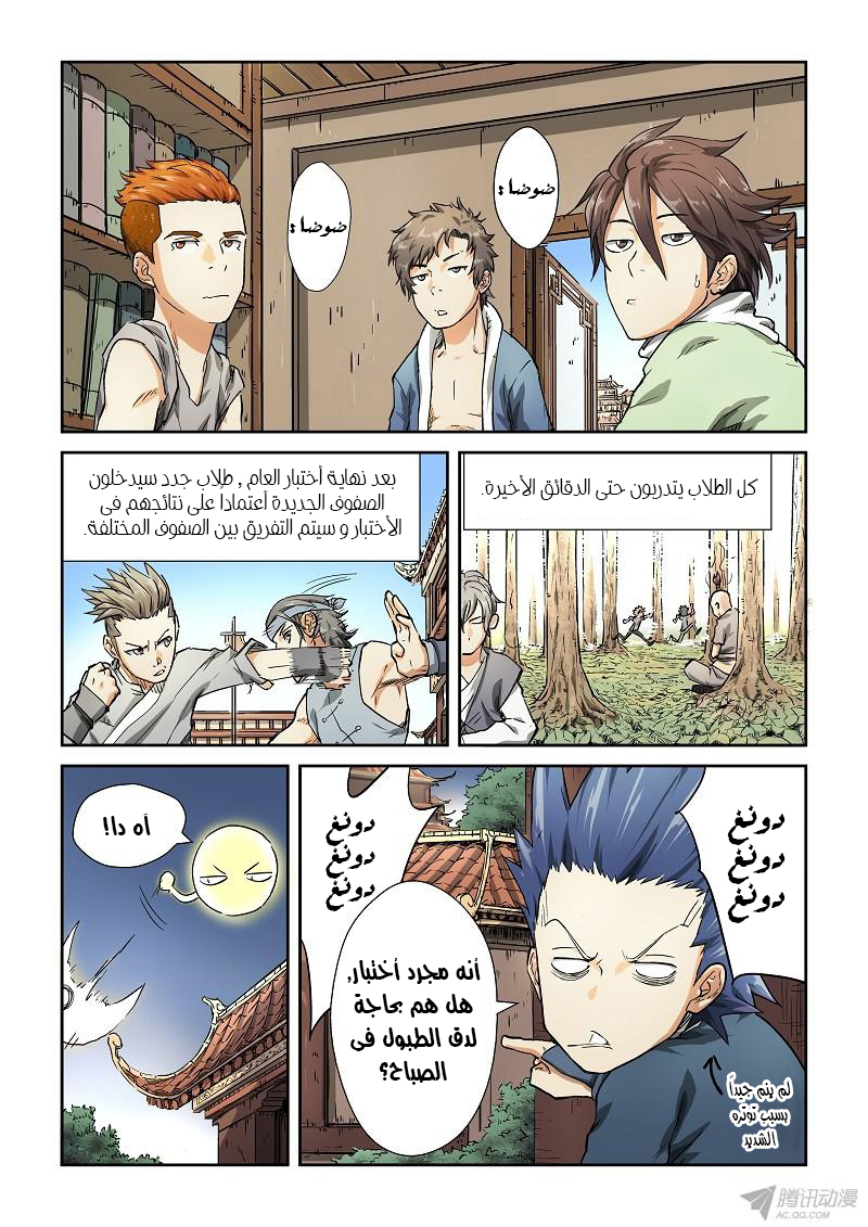 Tales of Demons and Gods: Chapter 78 - Page 7