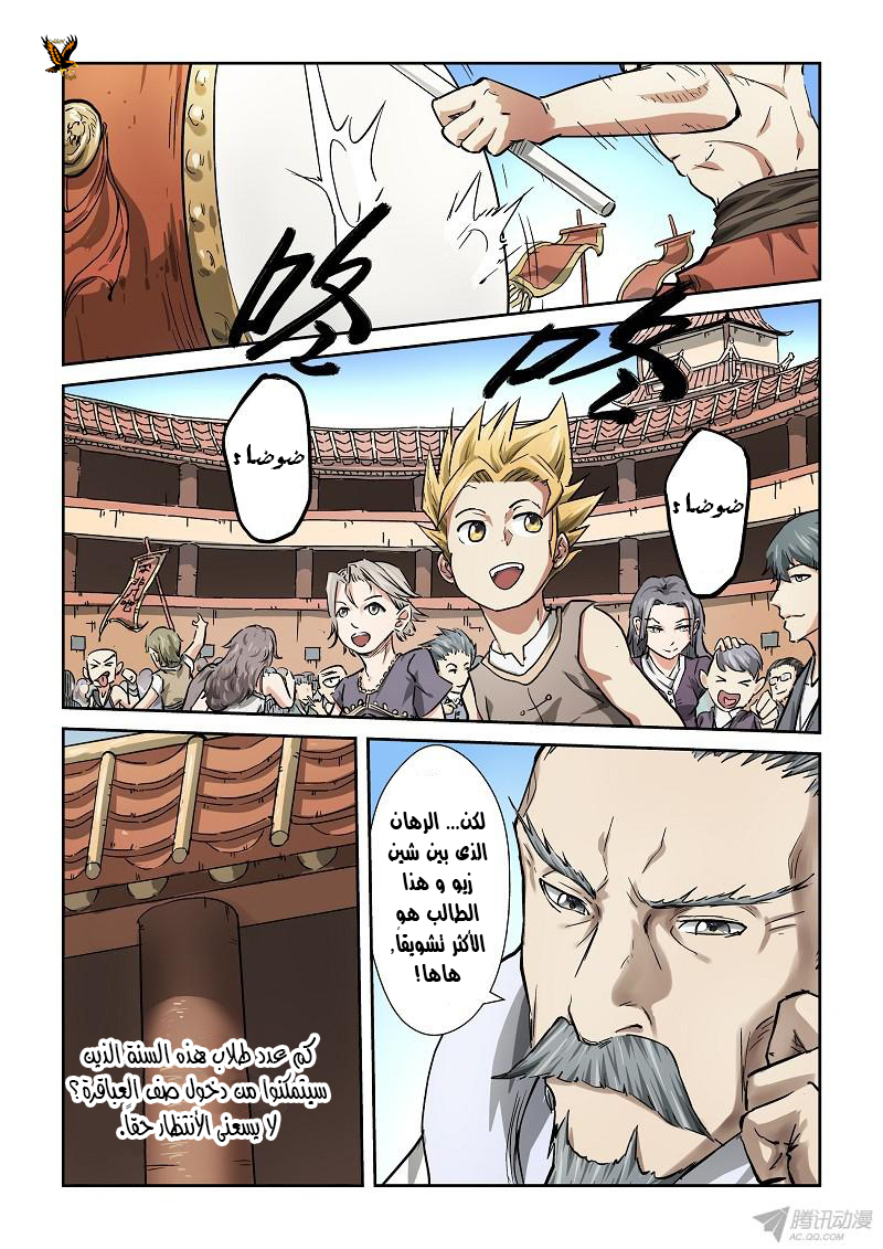Tales of Demons and Gods: Chapter 78 - Page 9