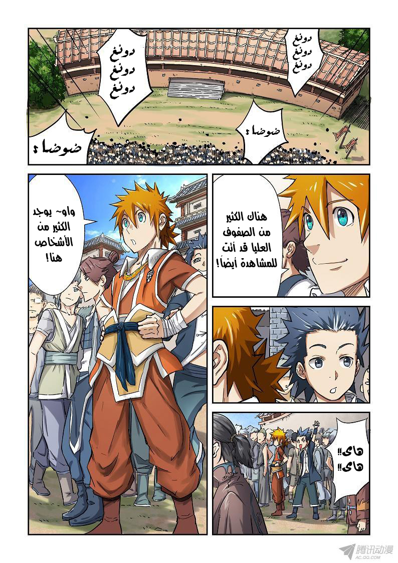 Tales of Demons and Gods: Chapter 79 - Page 2