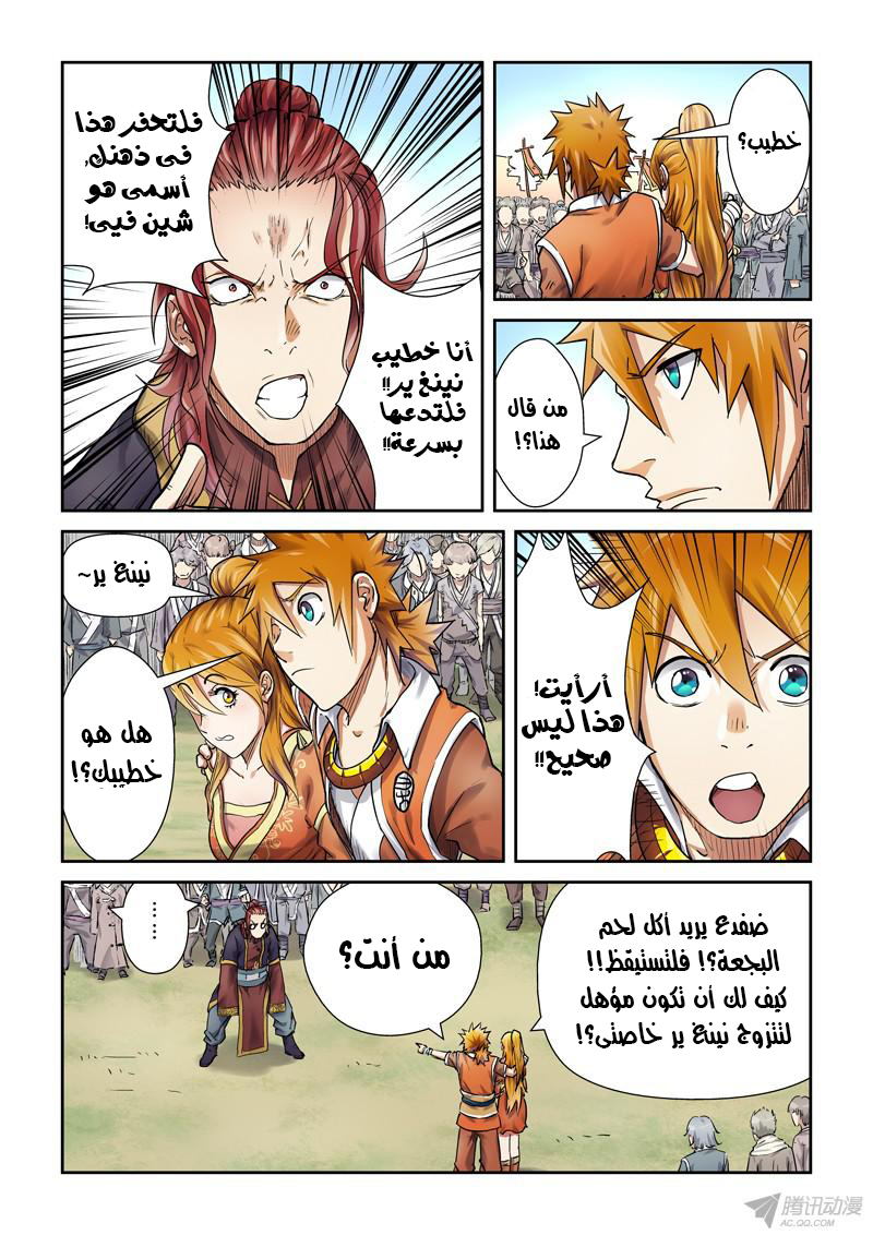 Tales of Demons and Gods: Chapter 80 - Page 6
