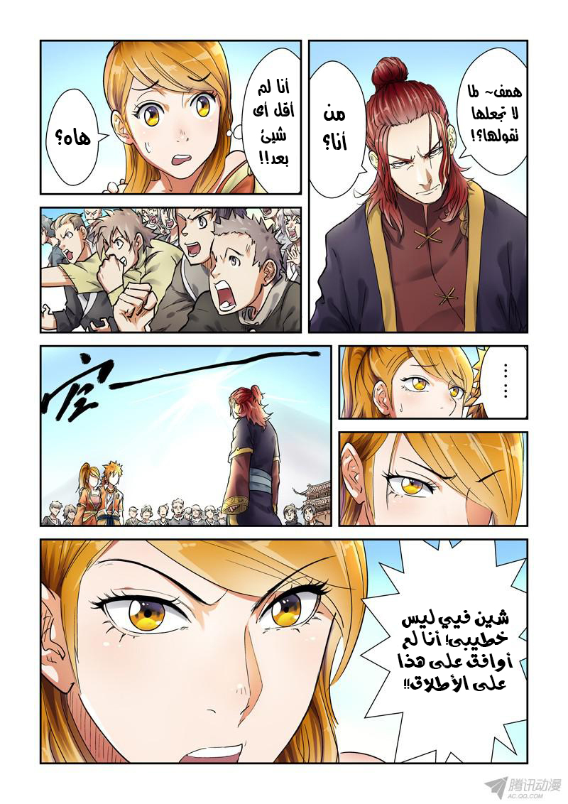 Tales of Demons and Gods: Chapter 80 - Page 7