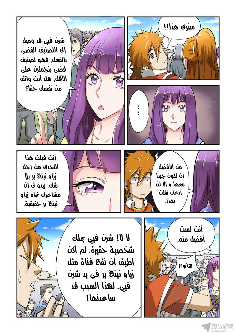 Tales of Demons and Gods: Chapter 81 - Page 8