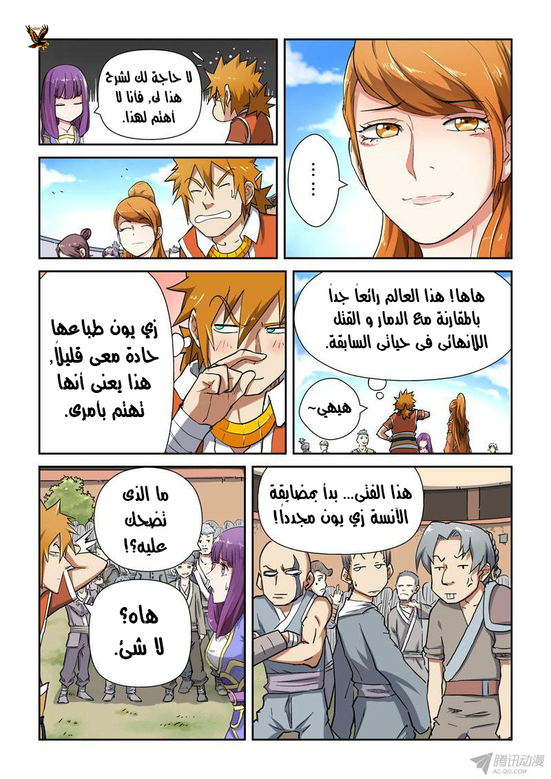 Tales of Demons and Gods: Chapter 81 - Page 9