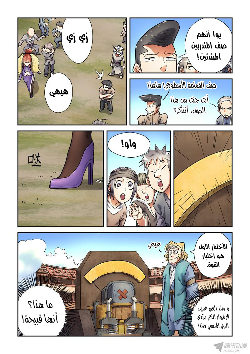 Tales of Demons and Gods: Chapter 82 - Page 4