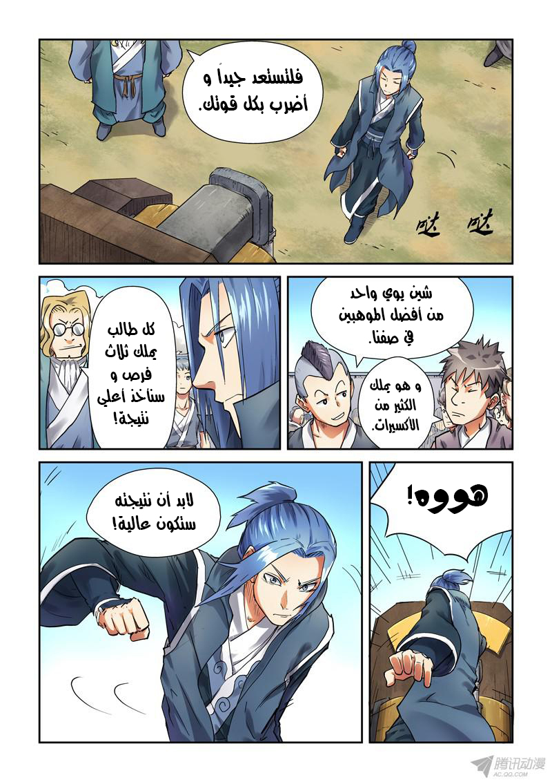 Tales of Demons and Gods: Chapter 82 - Page 6