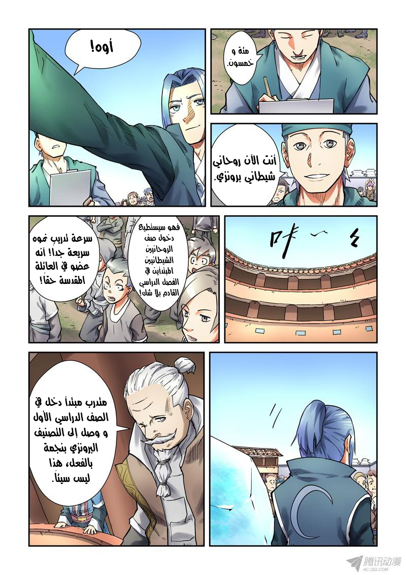 Tales of Demons and Gods: Chapter 82 - Page 8