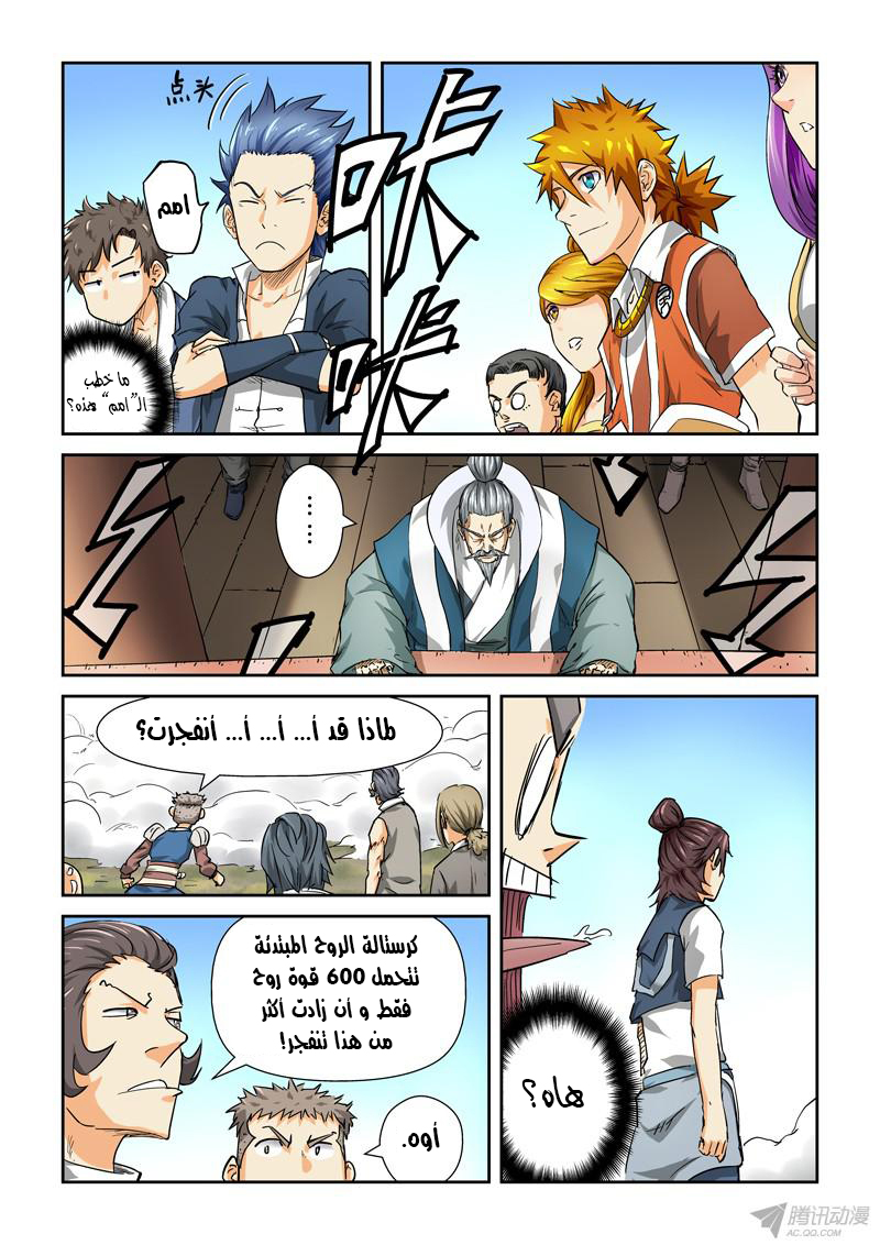 Tales of Demons and Gods: Chapter 83 - Page 6