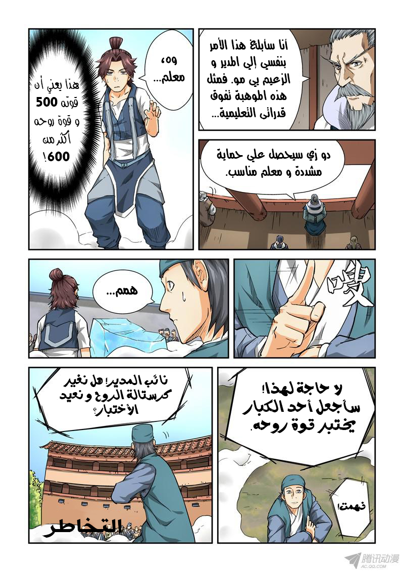 Tales of Demons and Gods: Chapter 83 - Page 7