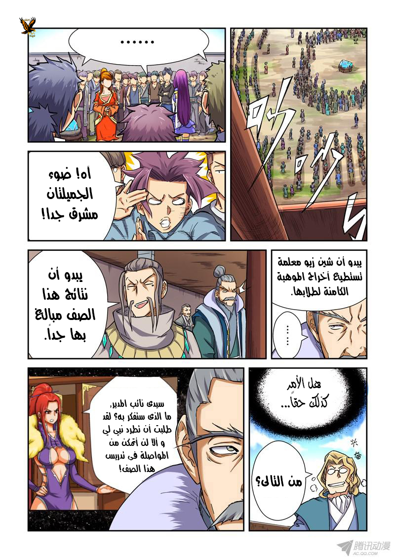 Tales of Demons and Gods: Chapter 83 - Page 14