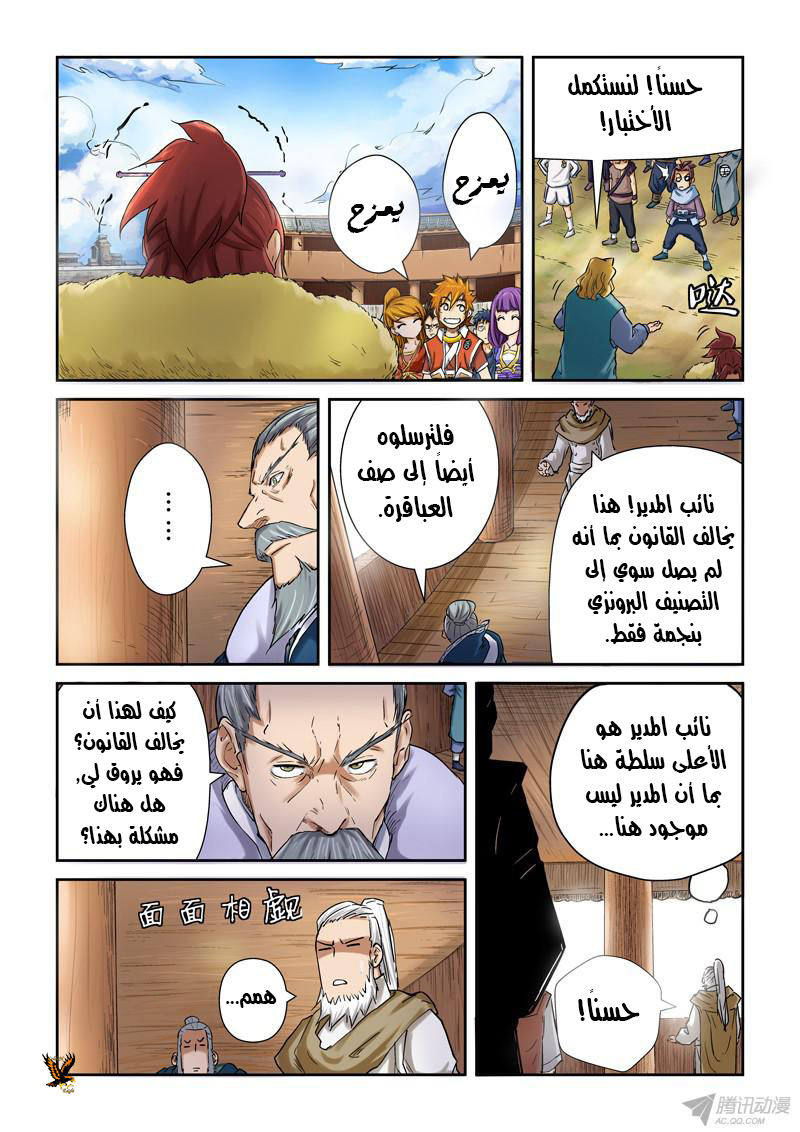 Tales of Demons and Gods: Chapter 84 - Page 5