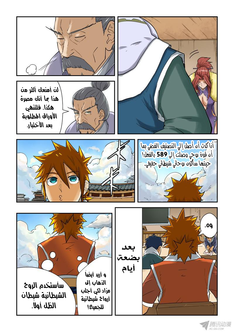 Tales of Demons and Gods: Chapter 84 - Page 8