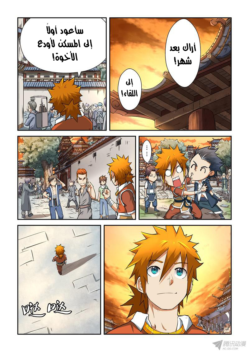 Tales of Demons and Gods: Chapter 84 - Page 15