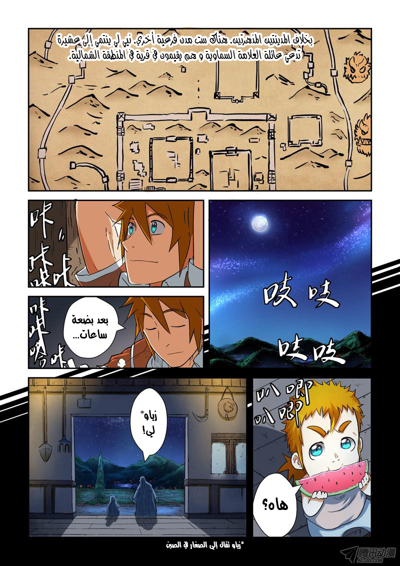 Tales of Demons and Gods: Chapter 84 - Page 17