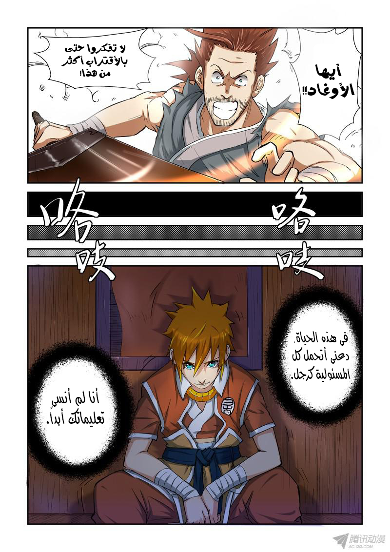 Tales of Demons and Gods: Chapter 85 - Page 3