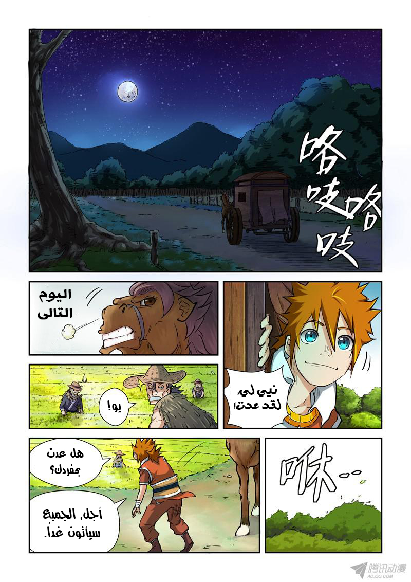 Tales of Demons and Gods: Chapter 85 - Page 4