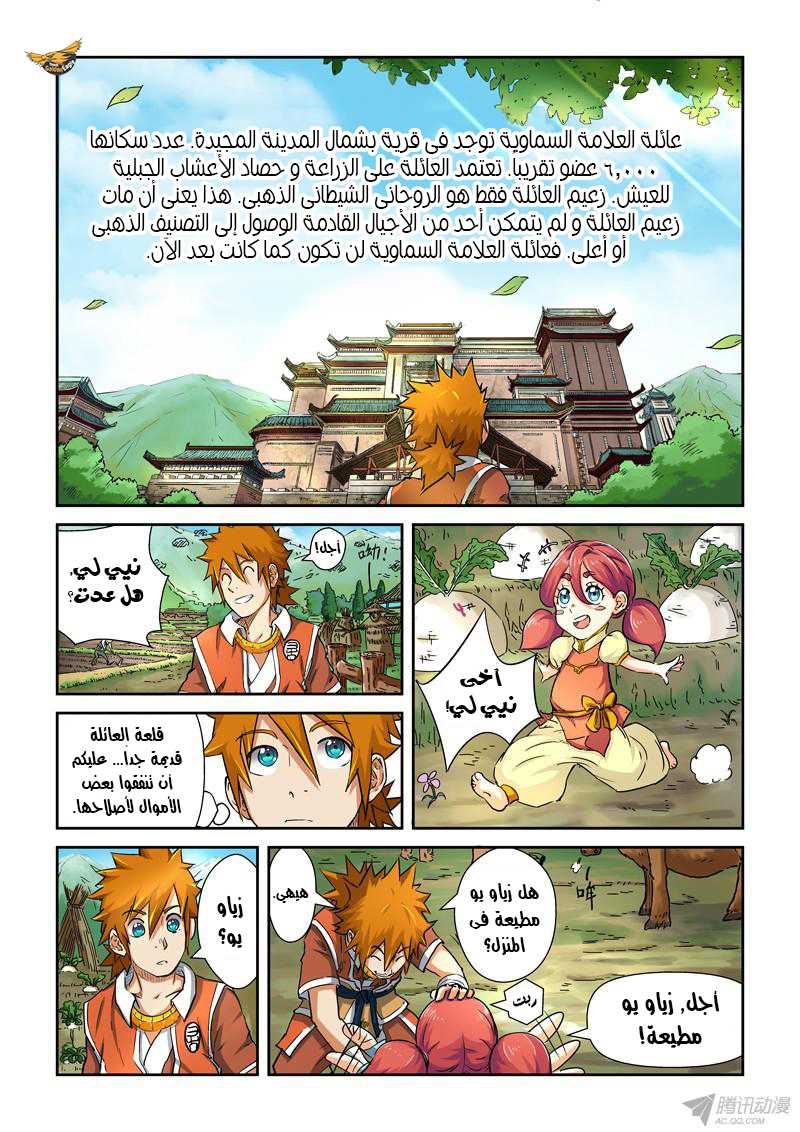 Tales of Demons and Gods: Chapter 85 - Page 5