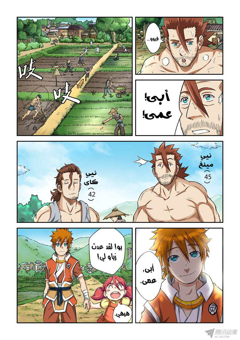 Tales of Demons and Gods: Chapter 85 - Page 7