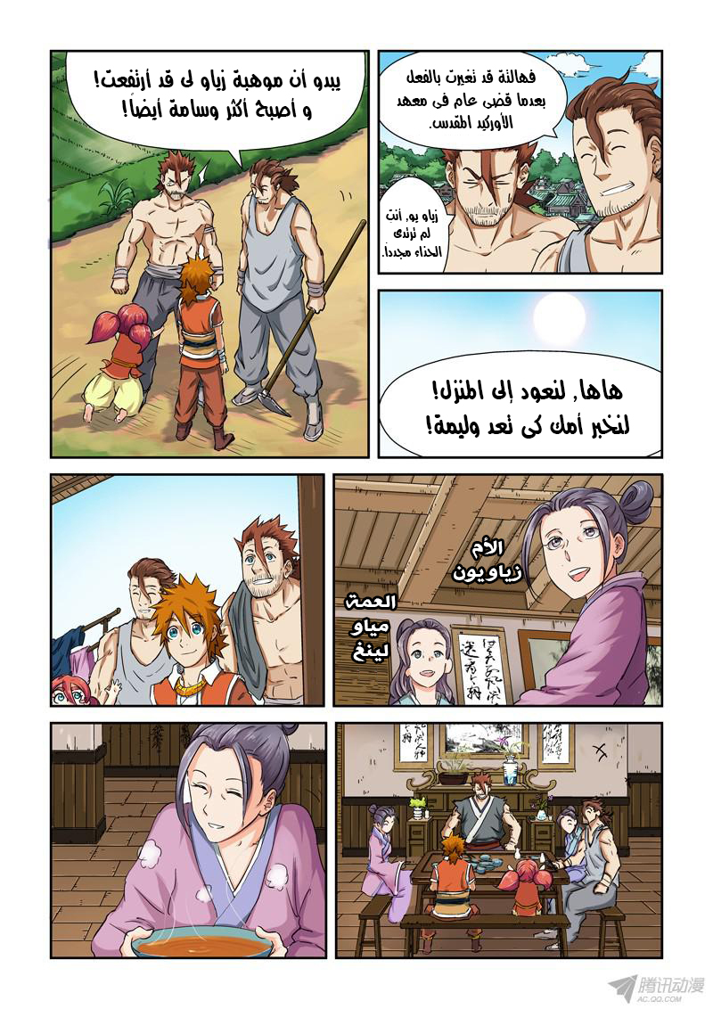 Tales of Demons and Gods: Chapter 85 - Page 8