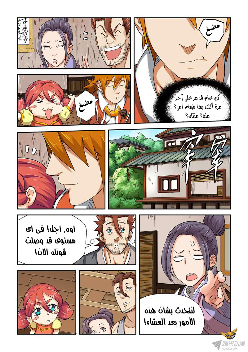 Tales of Demons and Gods: Chapter 85 - Page 9