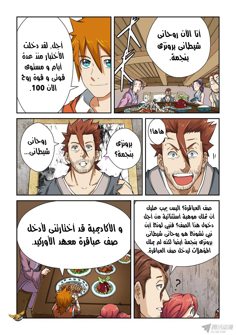 Tales of Demons and Gods: Chapter 85 - Page 10