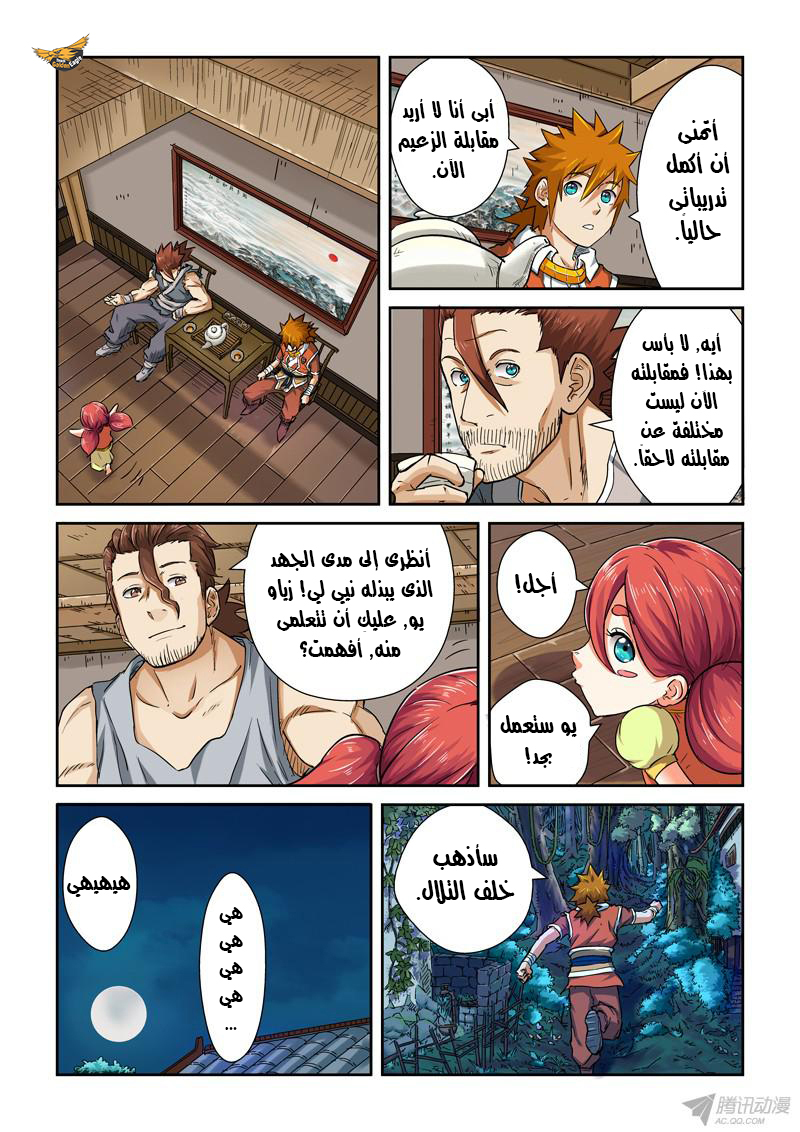 Tales of Demons and Gods: Chapter 85 - Page 14