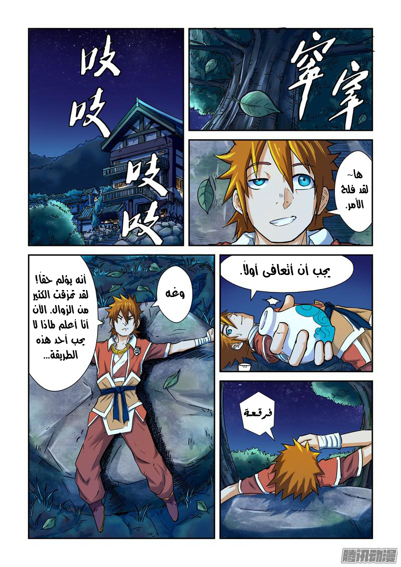 Tales of Demons and Gods: Chapter 86 - Page 2