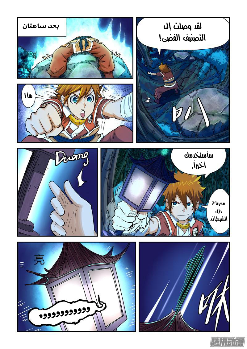 Tales of Demons and Gods: Chapter 86 - Page 3