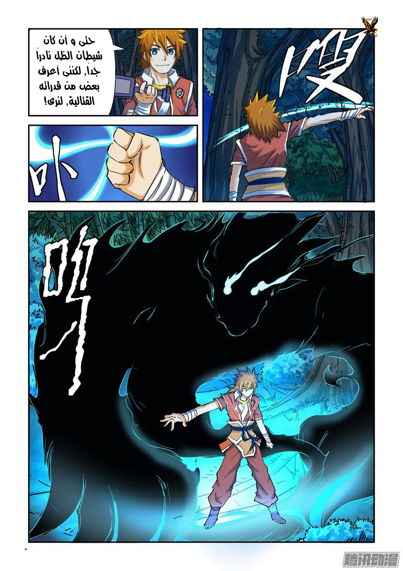 Tales of Demons and Gods: Chapter 86 - Page 5