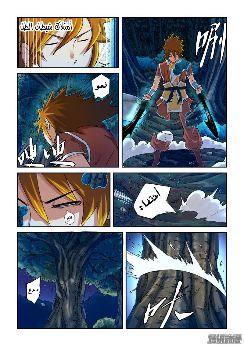 Tales of Demons and Gods: Chapter 86 - Page 6
