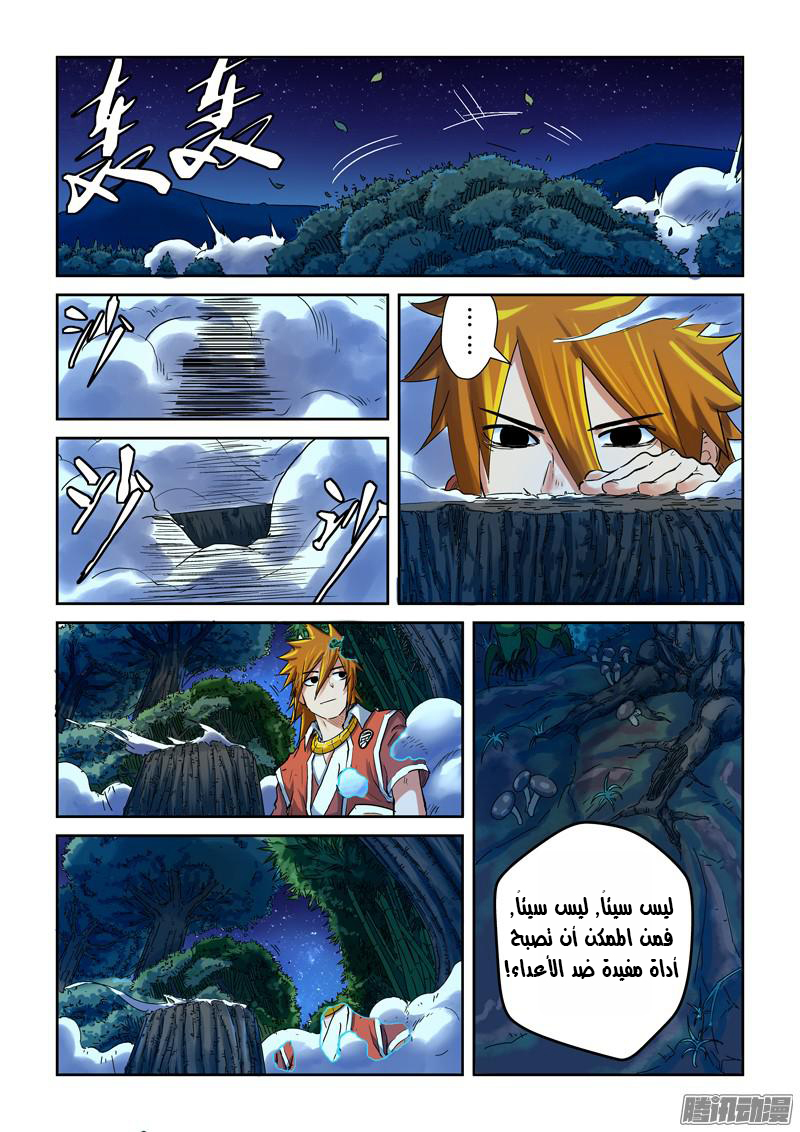 Tales of Demons and Gods: Chapter 86 - Page 7