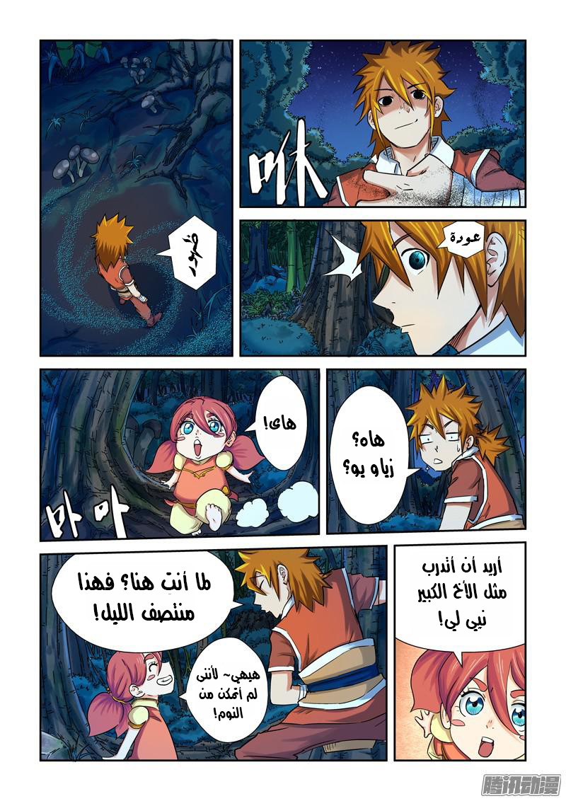 Tales of Demons and Gods: Chapter 86 - Page 8