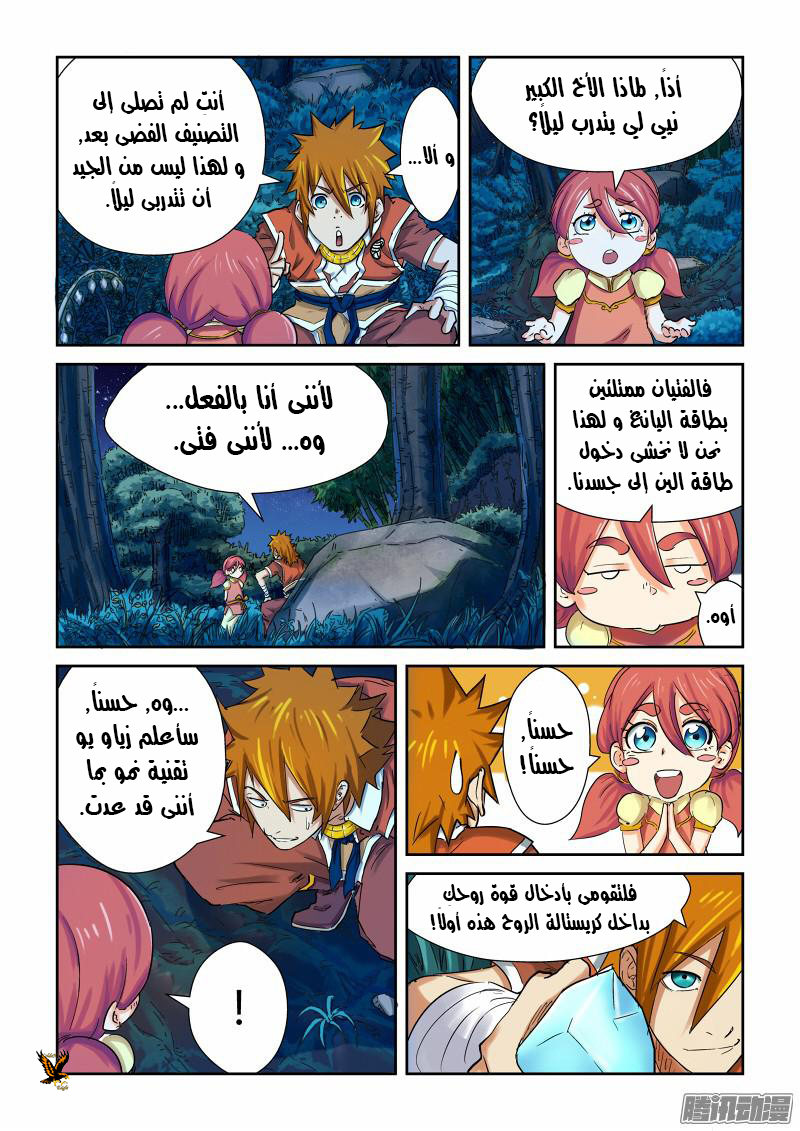 Tales of Demons and Gods: Chapter 86 - Page 9