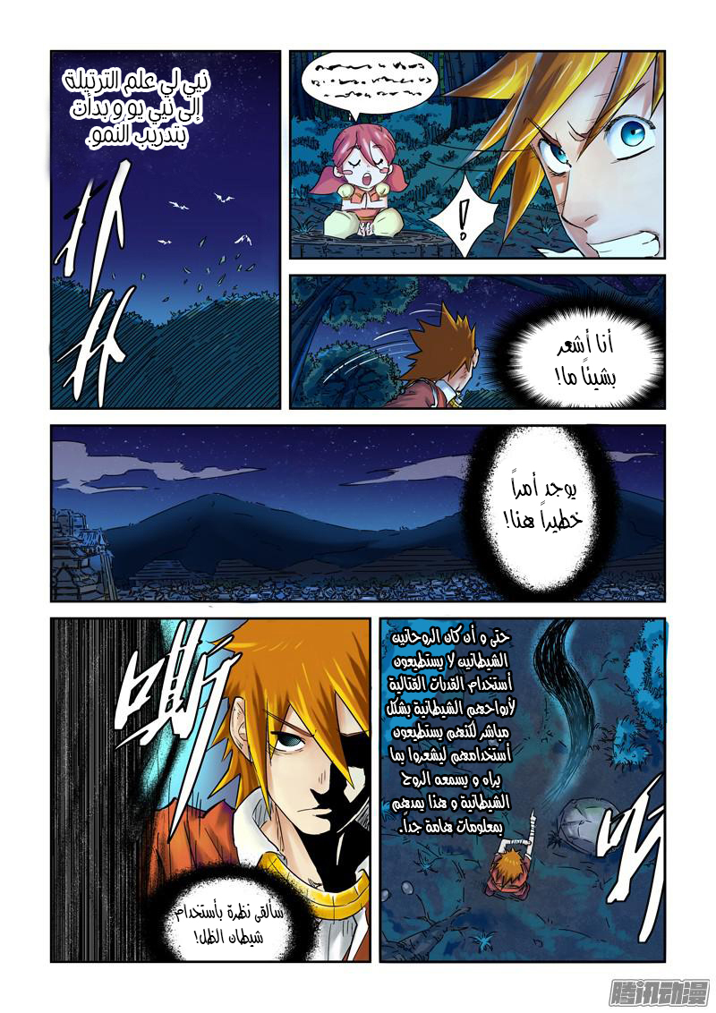 Tales of Demons and Gods: Chapter 86 - Page 12