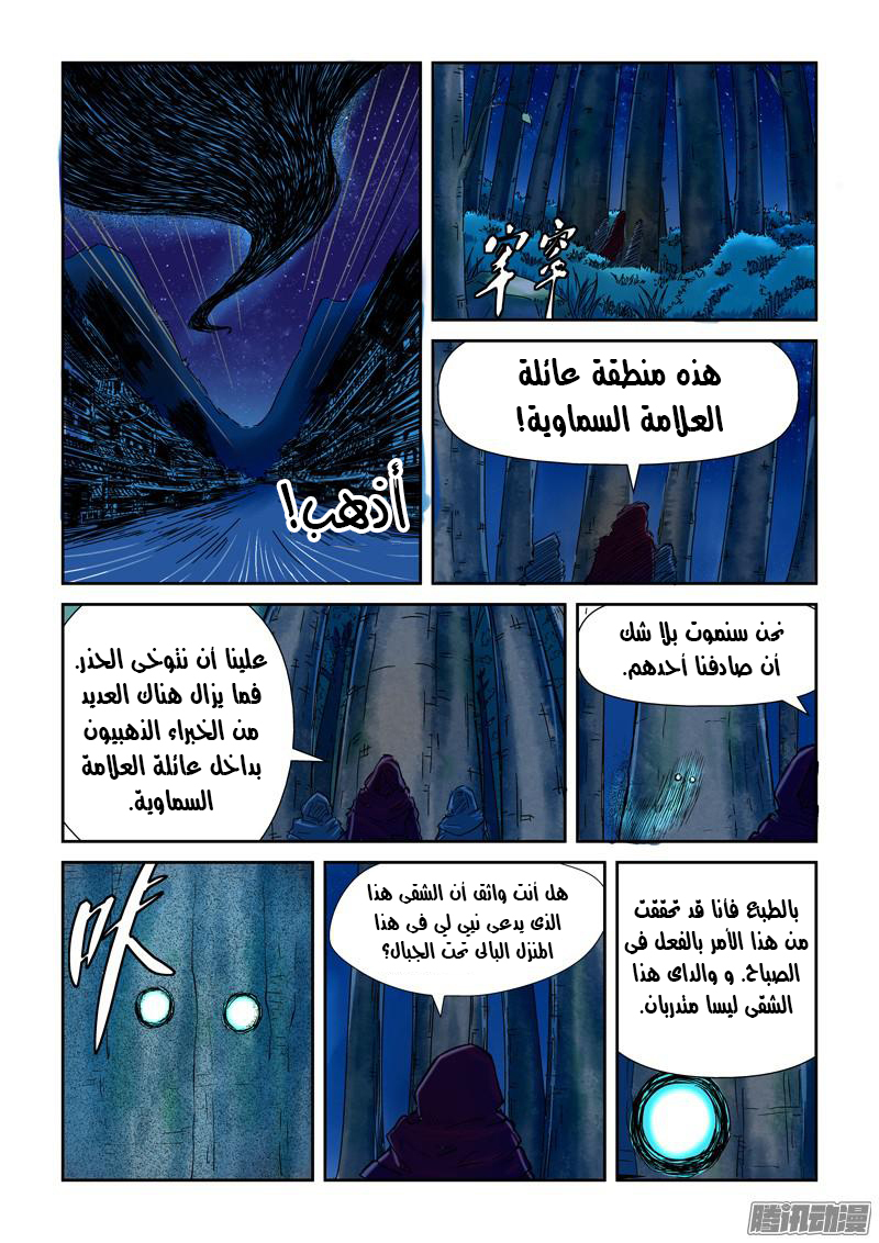 Tales of Demons and Gods: Chapter 86 - Page 13