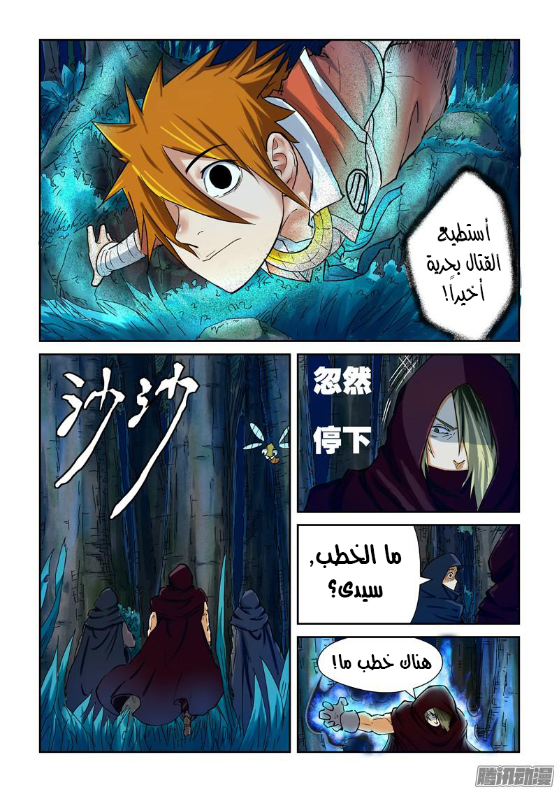 Tales of Demons and Gods: Chapter 86 - Page 16